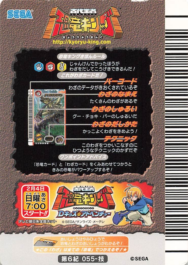 Amazon.co.jp: 古代王者 恐竜キング カード ディフェンスアップ 第6紀